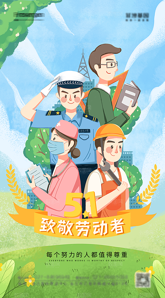 五一劳动节设计海报展板