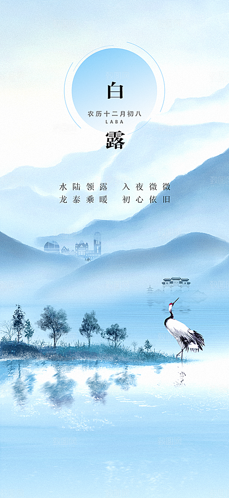 中国传统节气白露海报