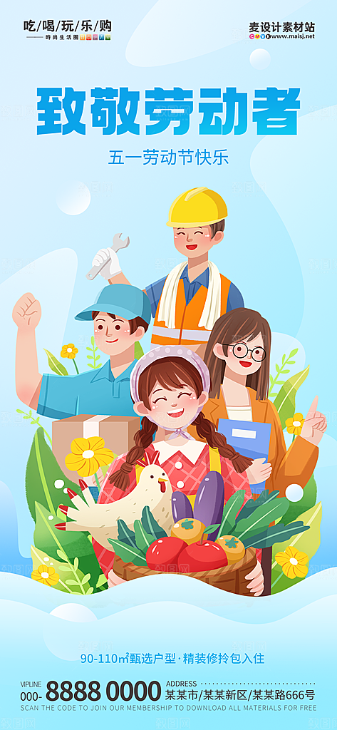 五一劳动节设计海报展板