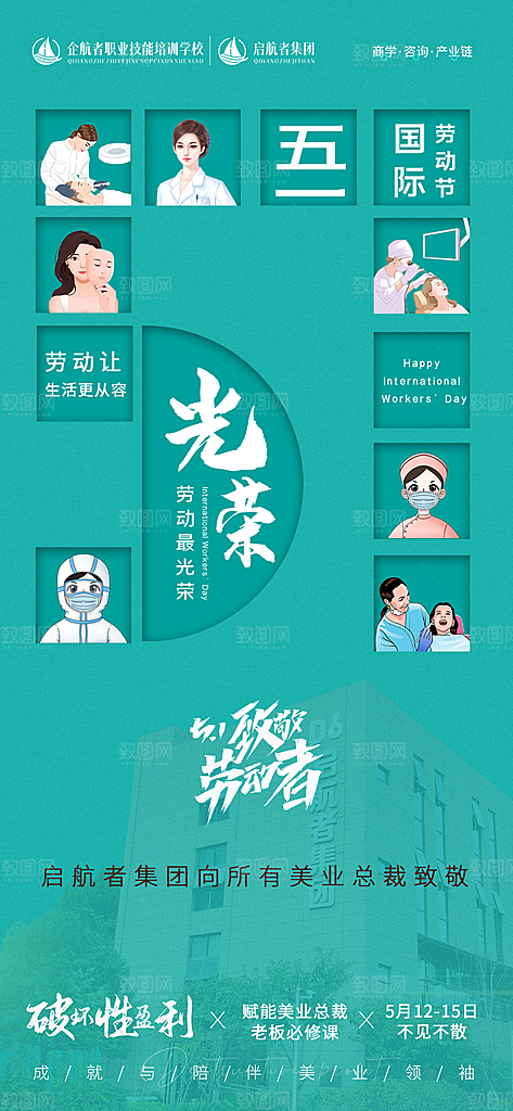 五一劳动节设计海报展板