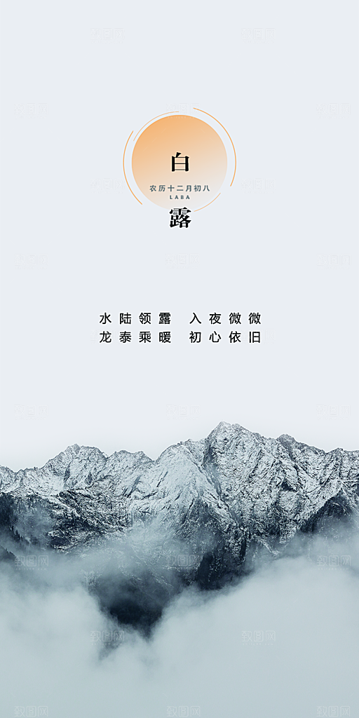 中国传统节气白露海报