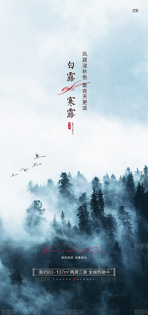 中国传统节气白露海报