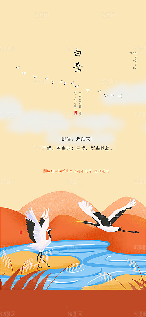 中国传统节气白露海报