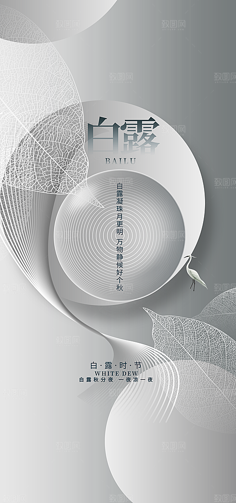 中国传统节气白露海报