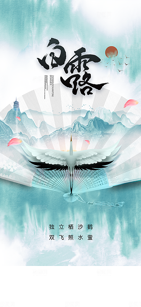 中国传统节气白露海报