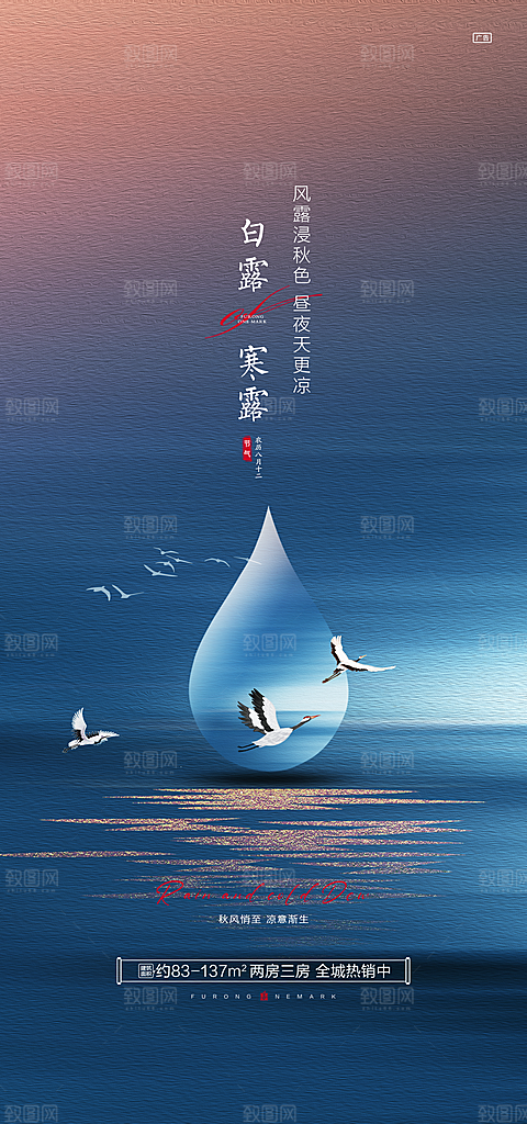 中国传统节气白露海报