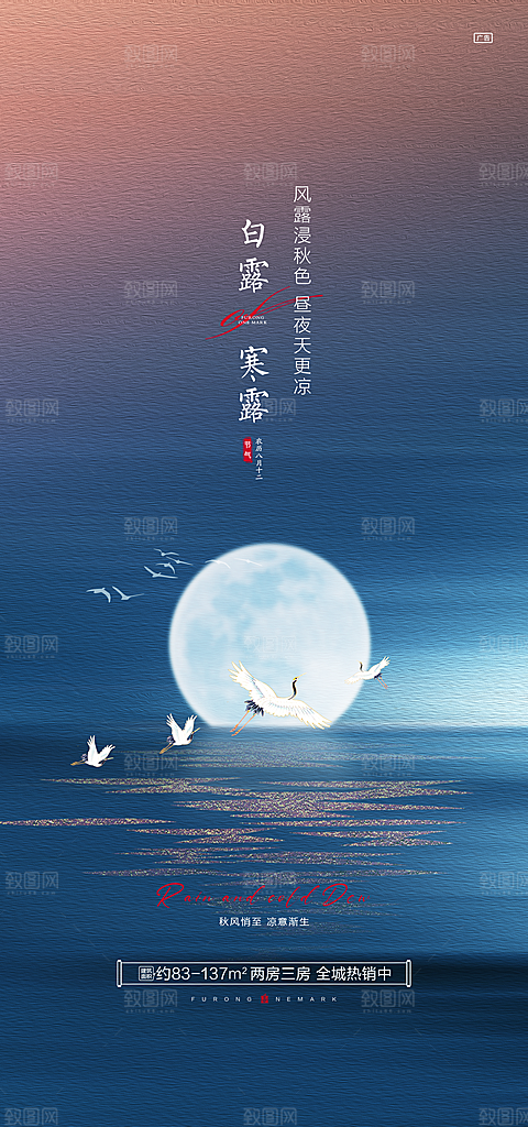 中国传统节气白露海报