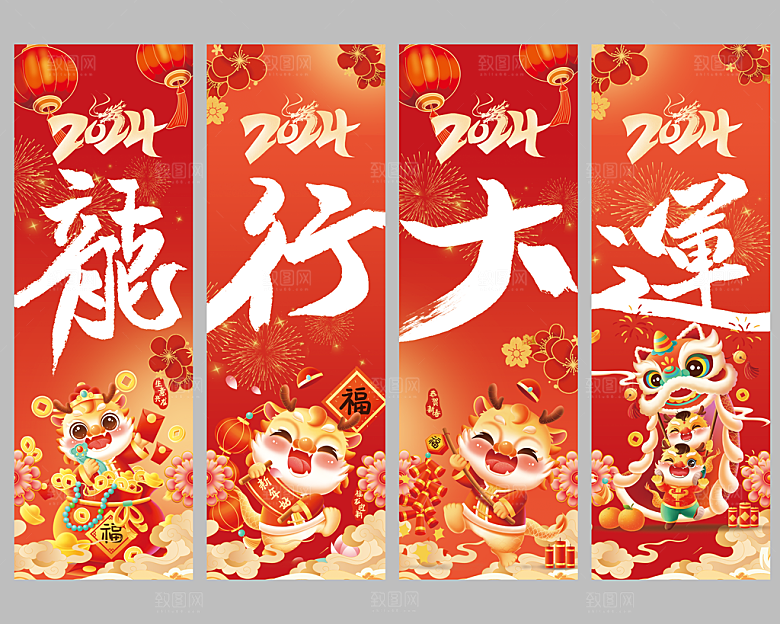 2024龙年春节快乐