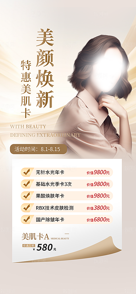 美妆化妆品打折促销海报