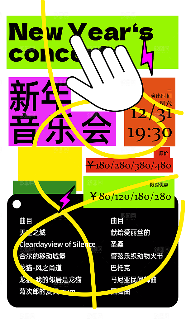 新年音乐会图片海报