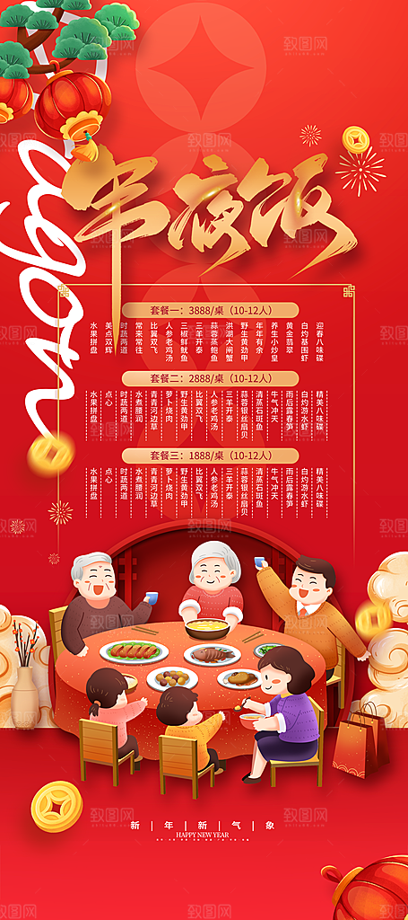 2024龙年春节快乐
