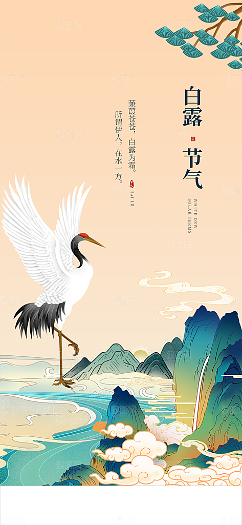 中国传统节气白露海报