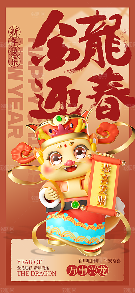 2024龙年快乐展板