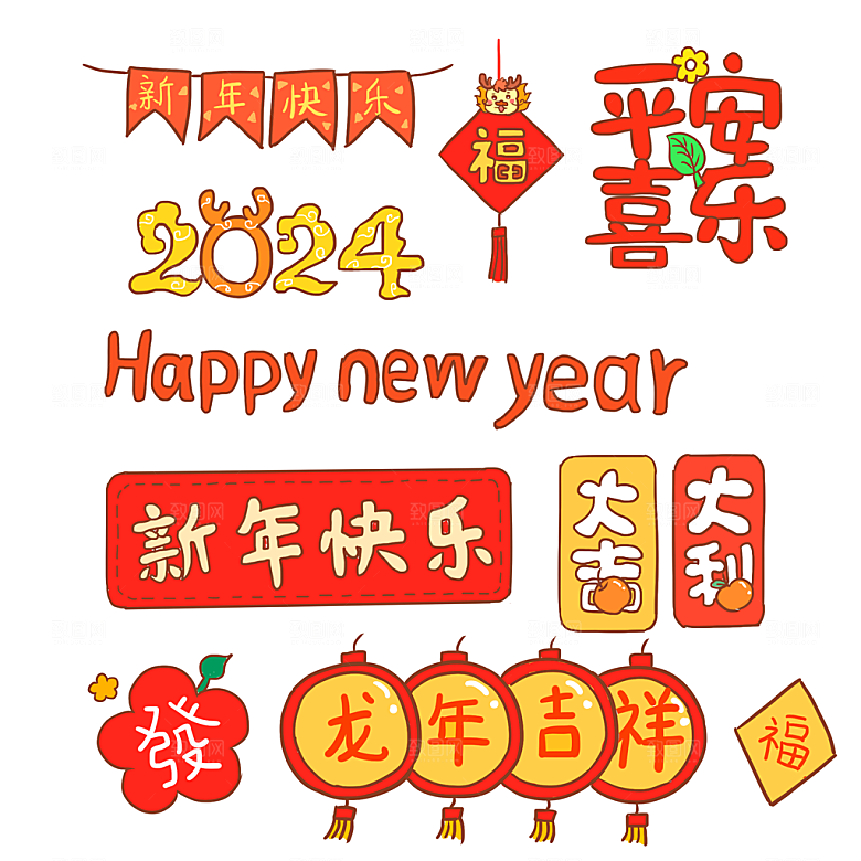 2024龙年元素