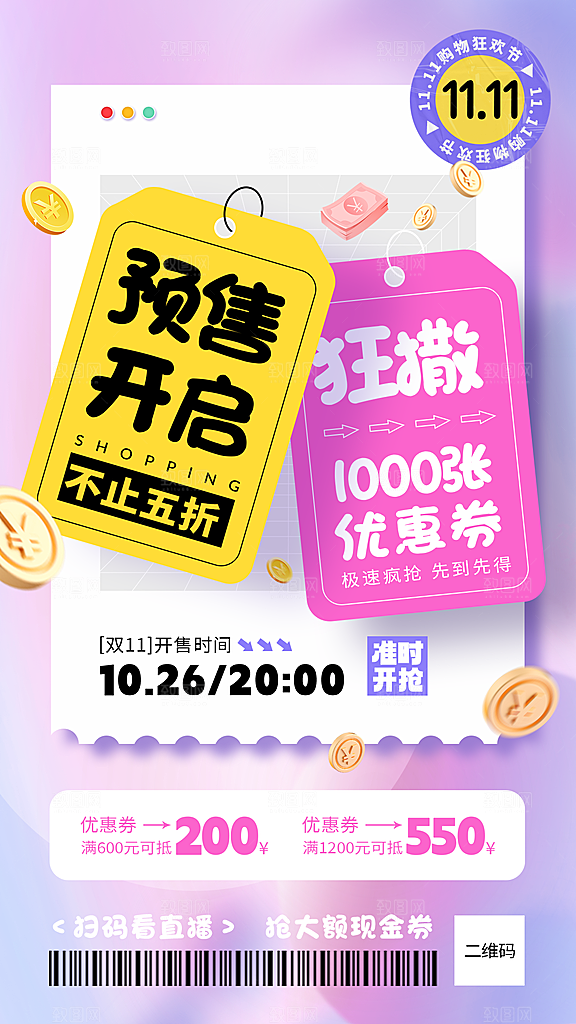 电商打折促销海报
