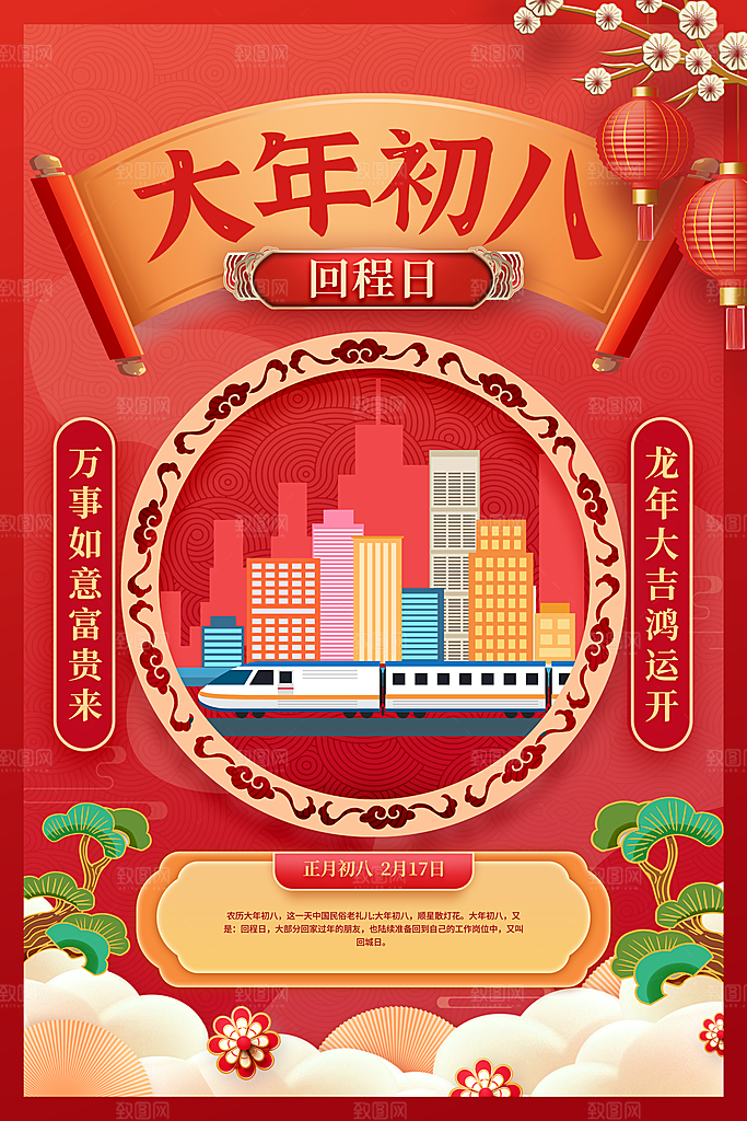 2024龙年春节快乐展板