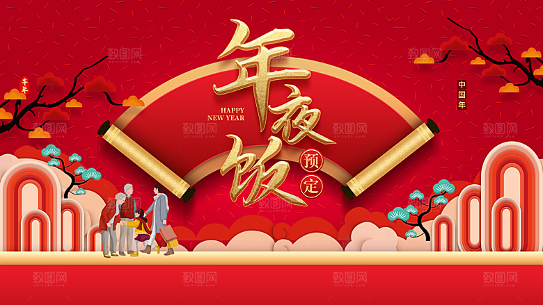 2024龙年春节快乐展板