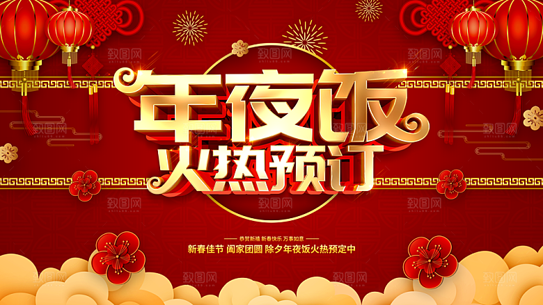 2024龙年春节快乐展板