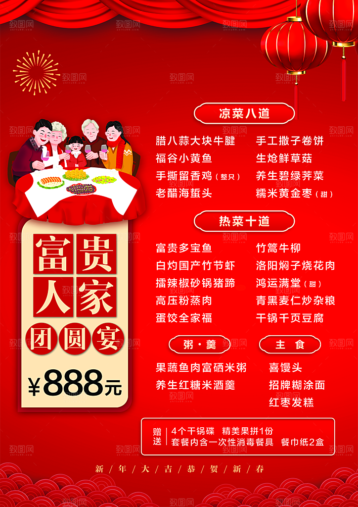 2024龙年春节快乐展板