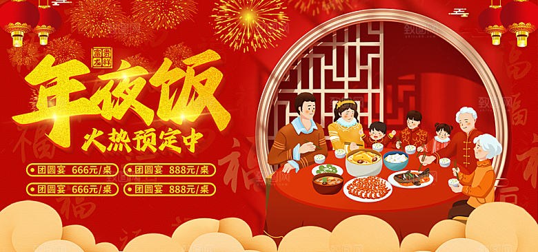 2024龙年春节快乐展板