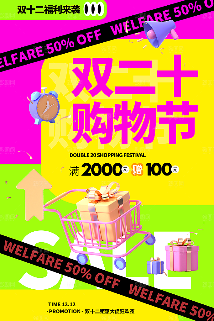 电商打折促销海报