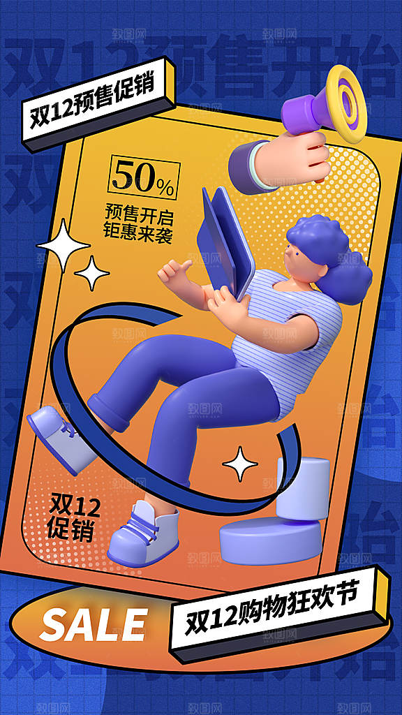 电商打折促销海报