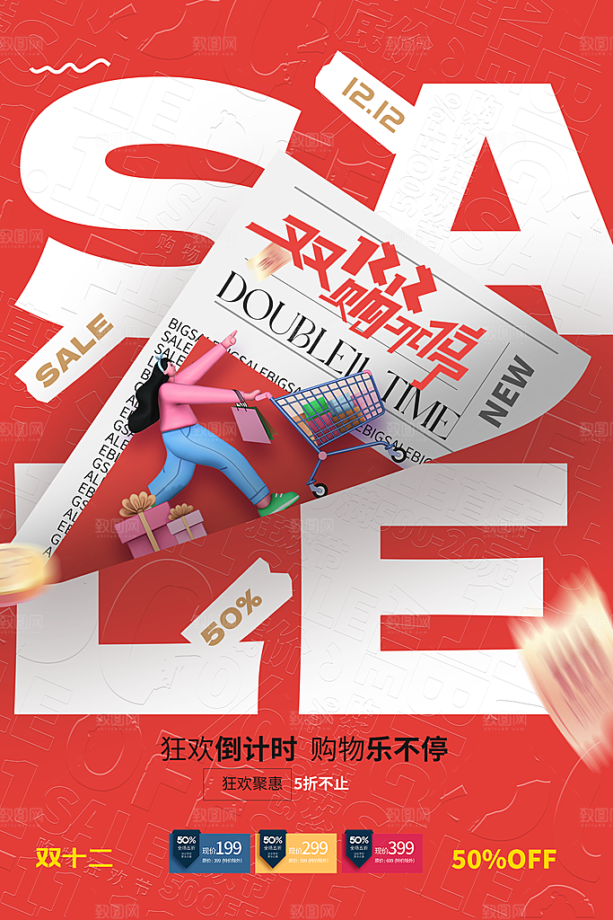 电商打折促销海报