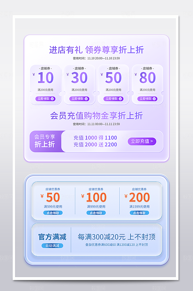电商打折促销海报