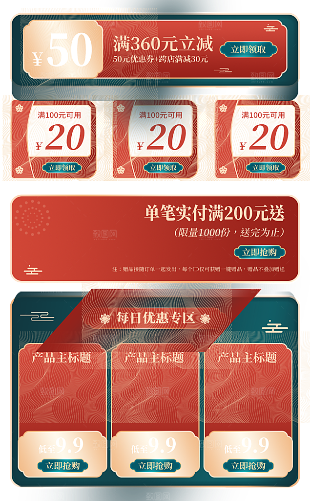 电商打折促销海报