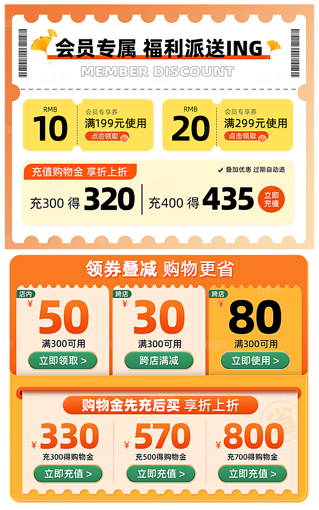 电商打折促销海报