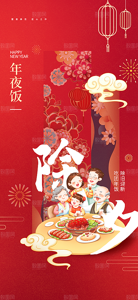 2024龙年春节快乐展板