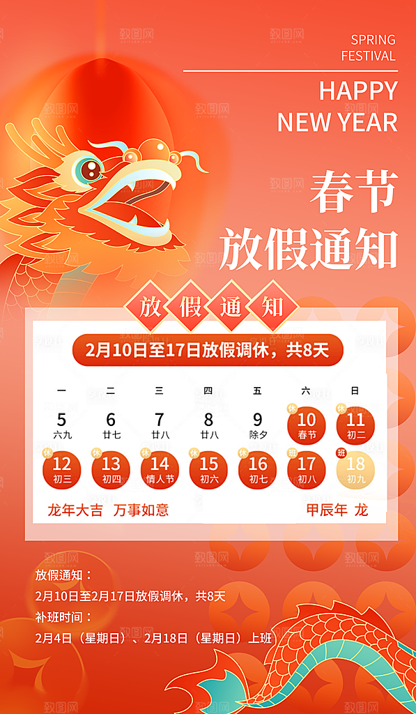 2024龙年春节快乐