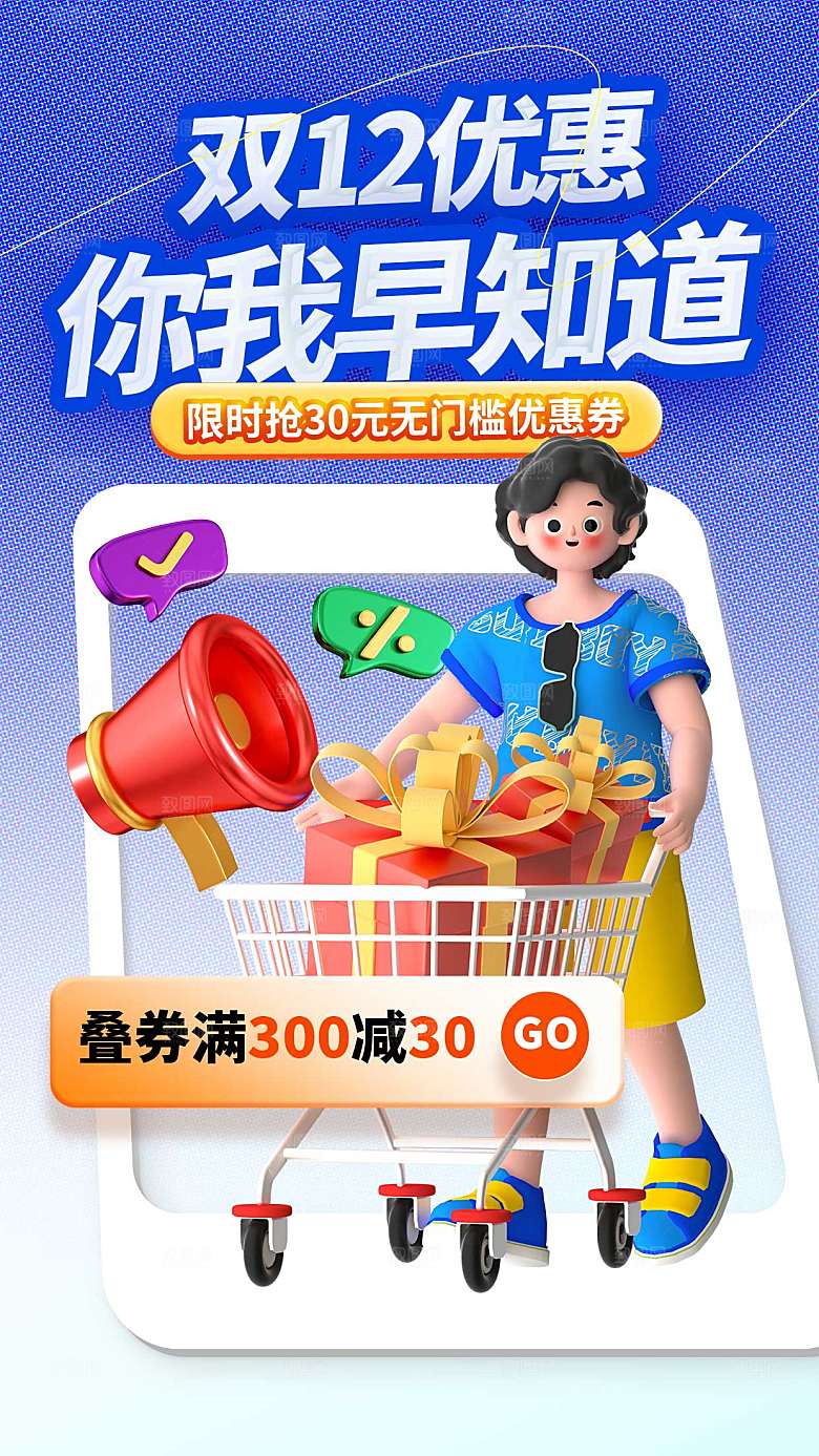 彩色半调风双十二电商大促全屏海报