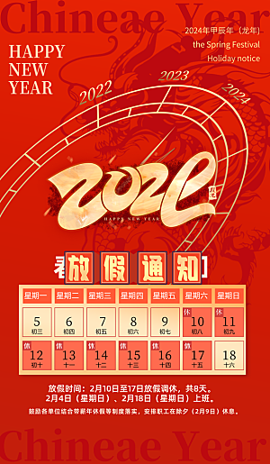 2024龙年春节快乐