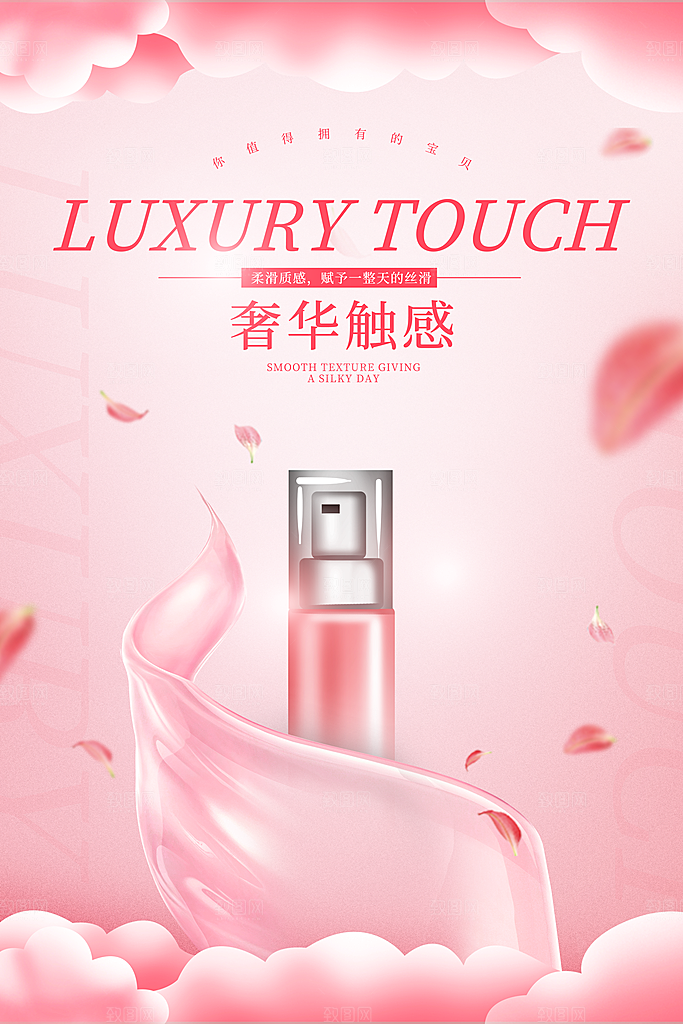 美妆化妆品打折促销海报