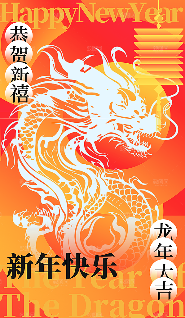 2024龙年春节快乐