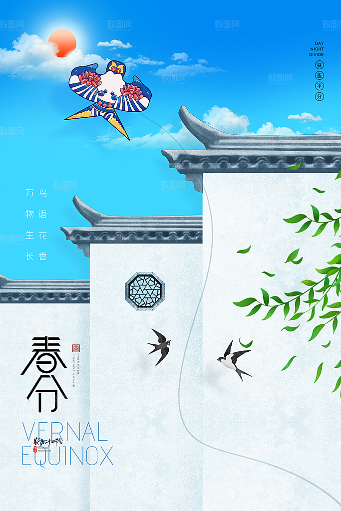 中国传统节气春分海报