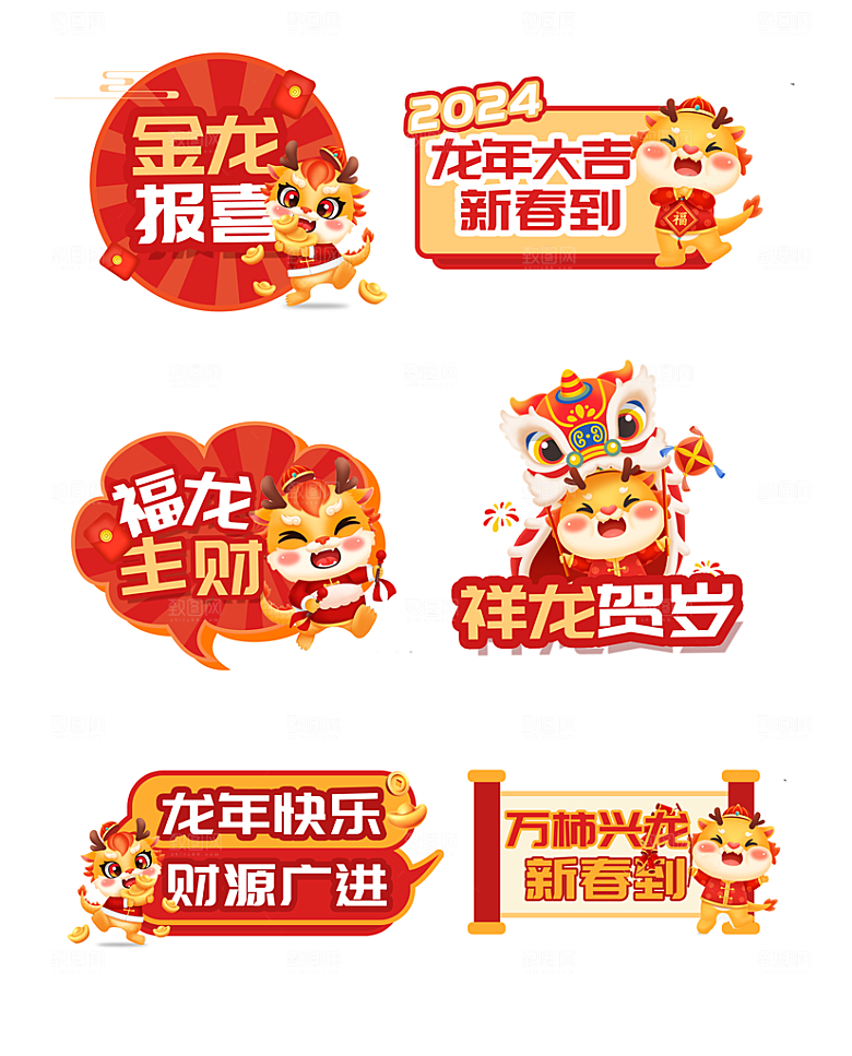 2024龙年春节快乐