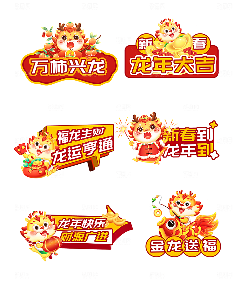 2024龙年春节快乐