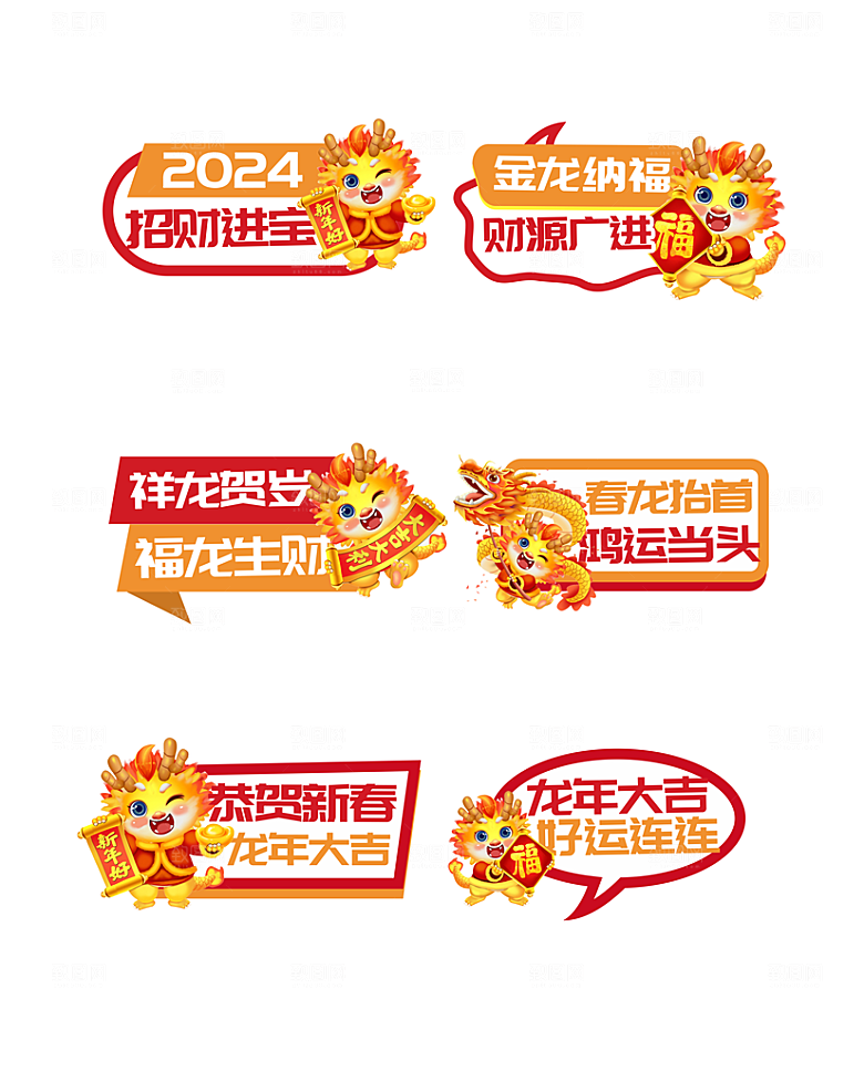 2024龙年春节快乐