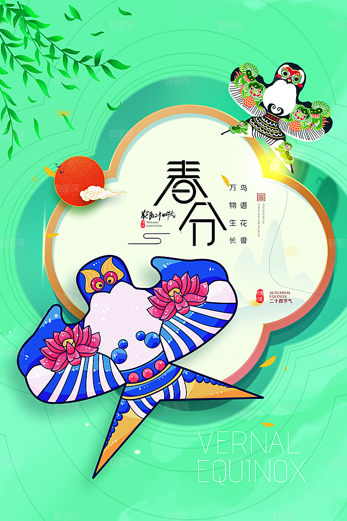 中国传统节气春分海报