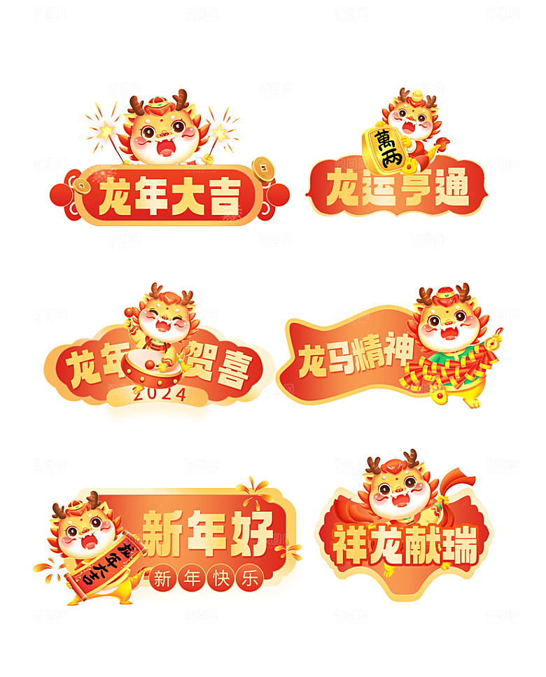 2024龙年春节快乐