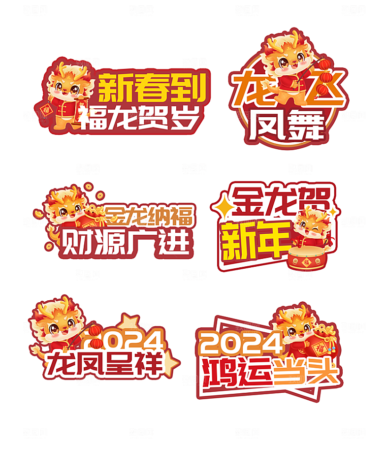 2024龙年春节快乐
