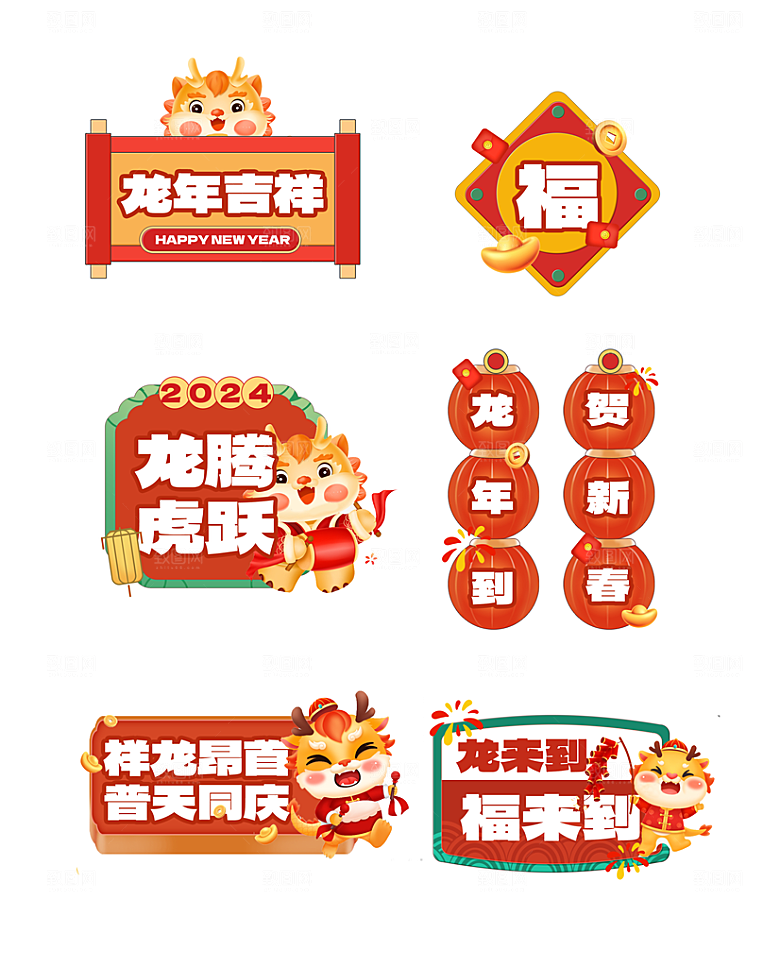 2024龙年春节快乐