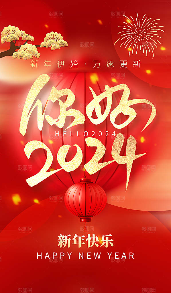 2024龙年春节快乐海报