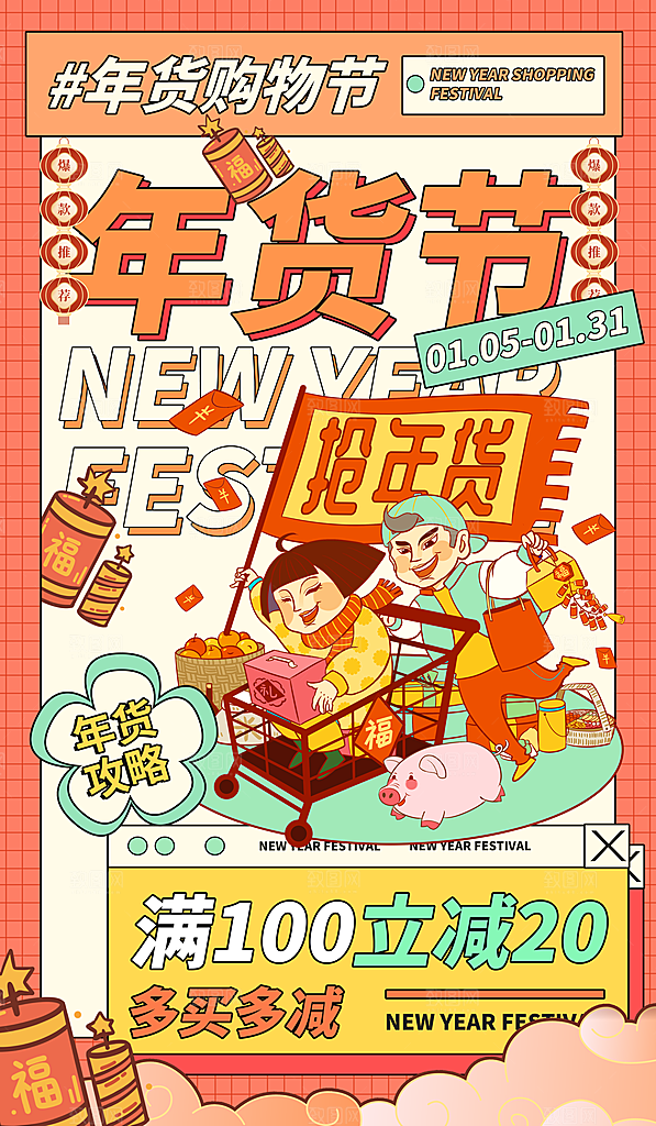 2024龙年春节快乐海报