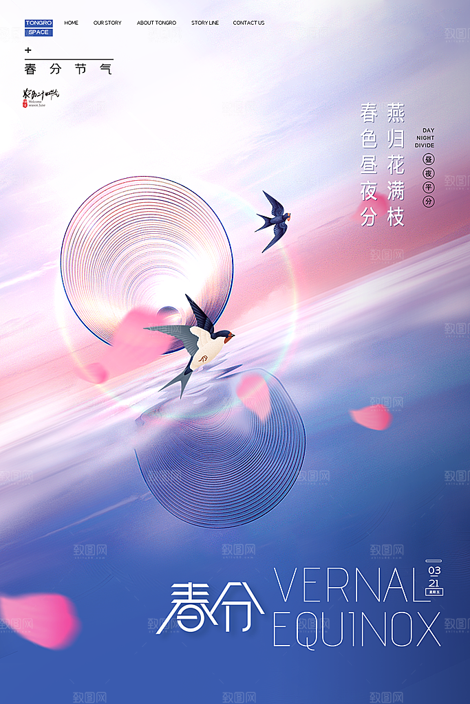 中国传统节气春分海报