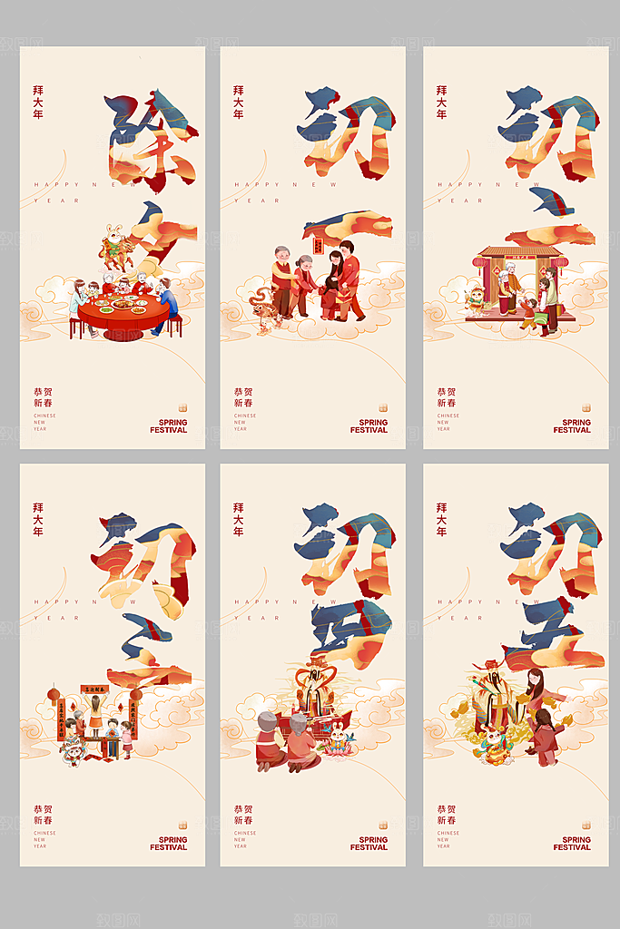 2024龙年春节年俗海报