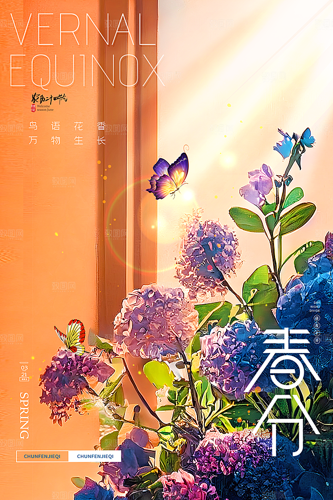 中国传统节气春分海报