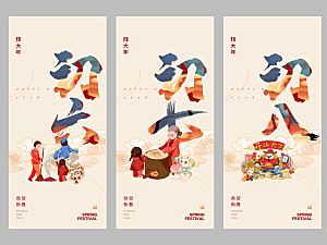 2024龙年春节年俗海报